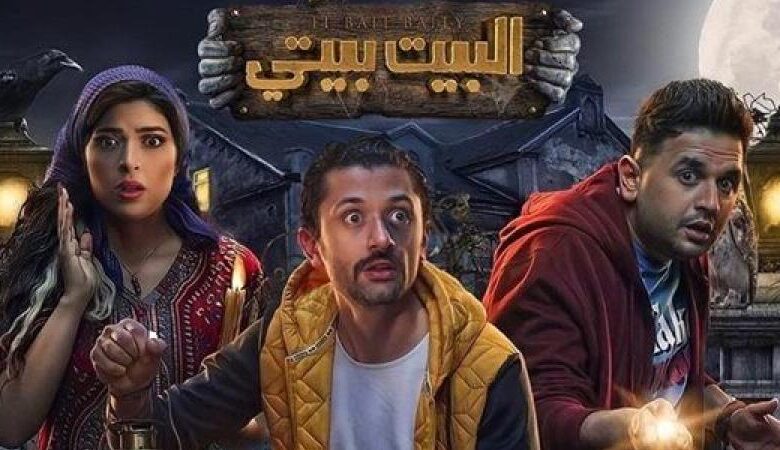 مسلسل البيت بيتي يتصدر التريند والمتابعون يطالبون بجزء ثان