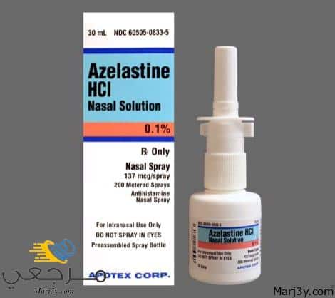 أزيلاستين Azelastine