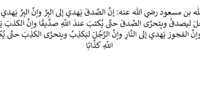 المقصود بالفجور في حديث النبي إن الكذب يهدي إلى الفجور