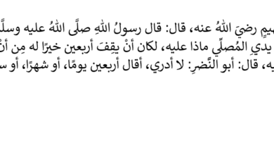 معنى حديث لو يعلم المار بين يدي المصلي