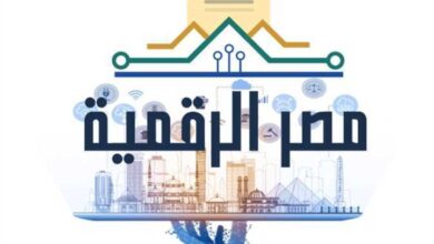 آخر أخبار منصة مصر الرقمية