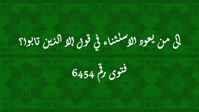 إلى من يعود الاستثناء في قول إلا الذين تابوا