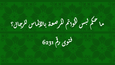 حكم لبس الخواتم المرصعة بالألماس للرجال