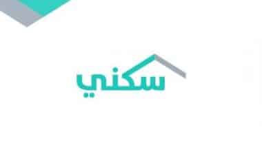 شروط الدعم السكني