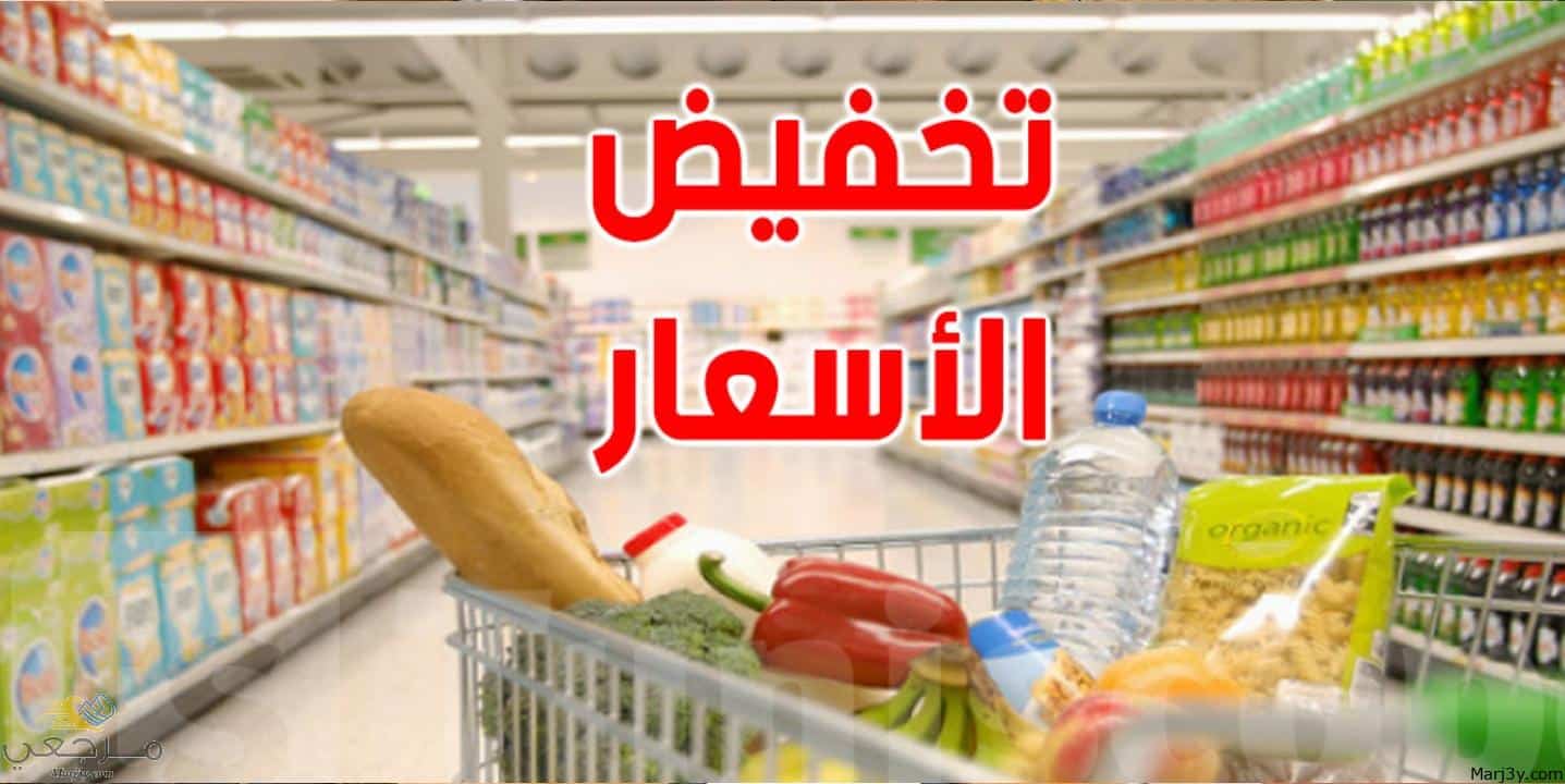 تخفيض الأسعار