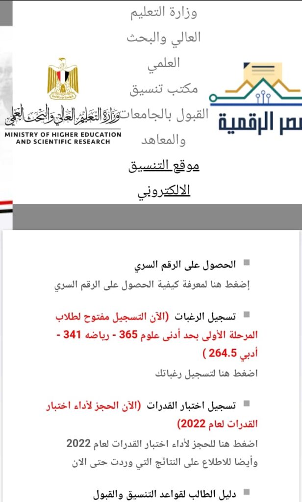 بدء تسجيل الرغبات لطلاب الثانوية العامة 2022