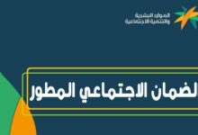 تمديد التسجيل في الضمان الاجتماعي المطور