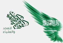 متى موعد اليوم الوطني السعودي ٢٠٢٢