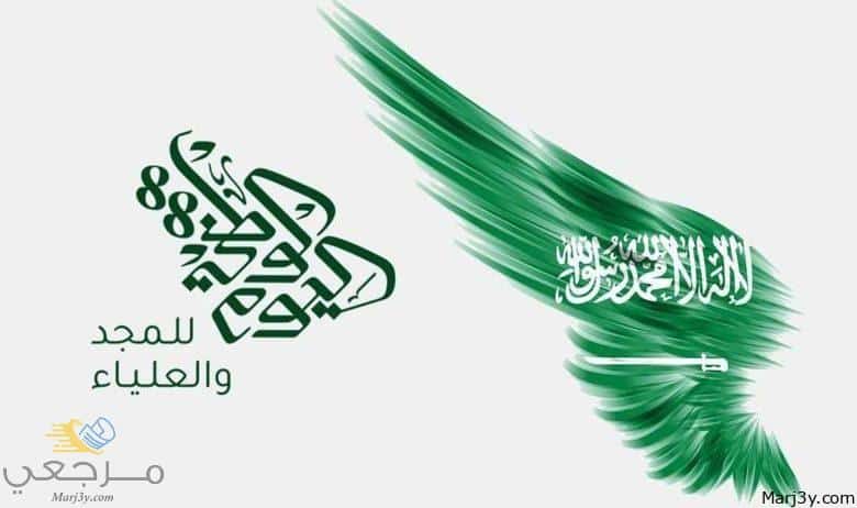 متى موعد اليوم الوطني السعودي ٢٠٢٢