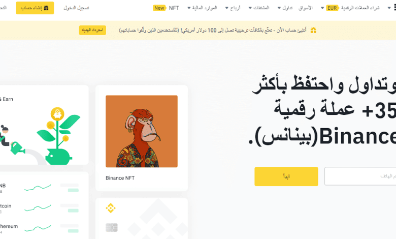تحميل منصة binance