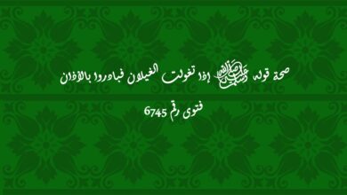 صحة قوله ﷺ إذا تغولت الغيلان فبادروا بالأذان