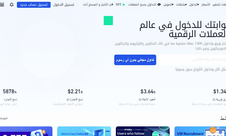 منصة gate.io