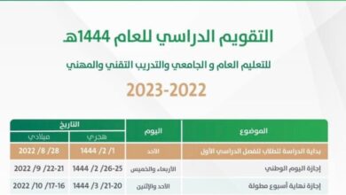 مواعيد وعدد الاجازات المطولة لعام 1444 هجريا