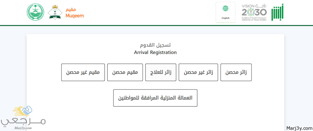 رابط تسجيل القدوم