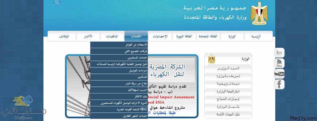 الاستعلام عن فاتورة الكهرباء القاهرة