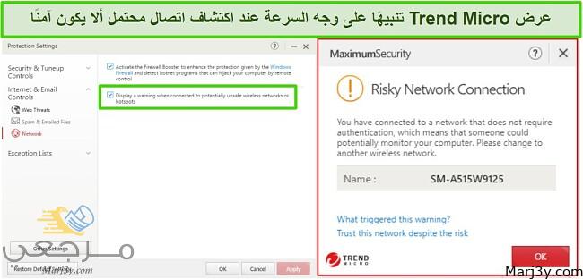 مميزات برنامج TrendMicro