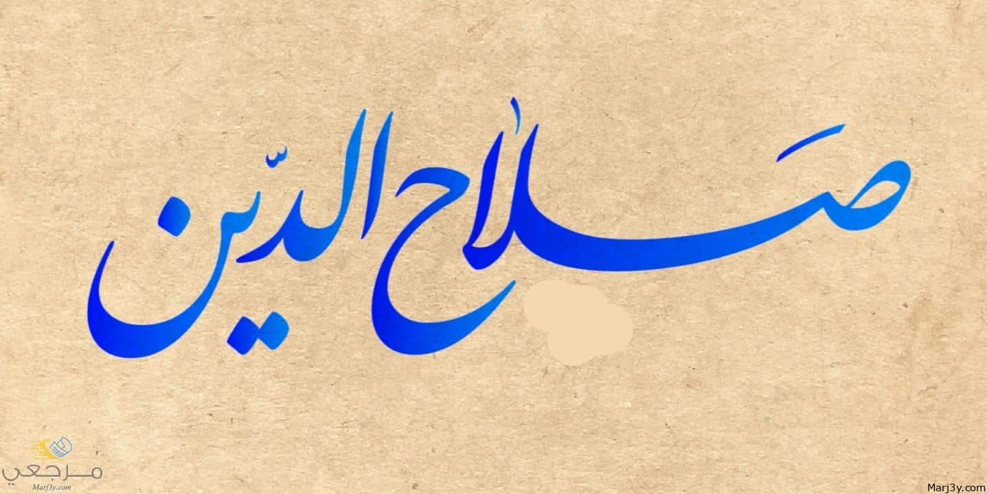 صلاح في المنام