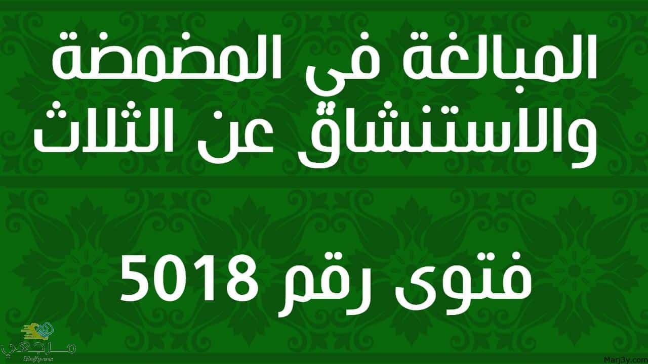 المبالغة في المضمضة والاستنشاق عن الثلاث