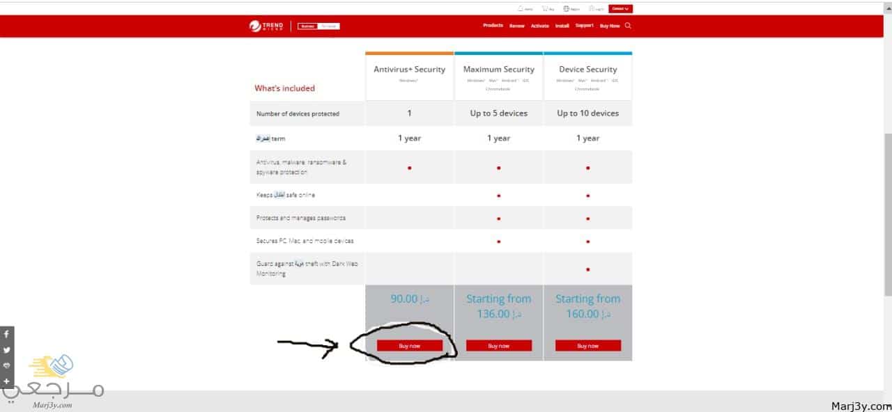 برنامج TrendMicro