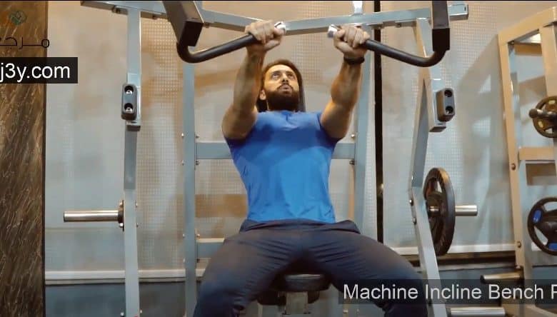 Chest exercises - Machine Incline Bench Press - تمارين الصدر بألة الضغط