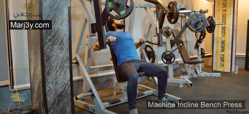 تمارين الصدر بألة الضغط Chest Exercises Machine Incline Bench Press مرجعي Marj3y 6508