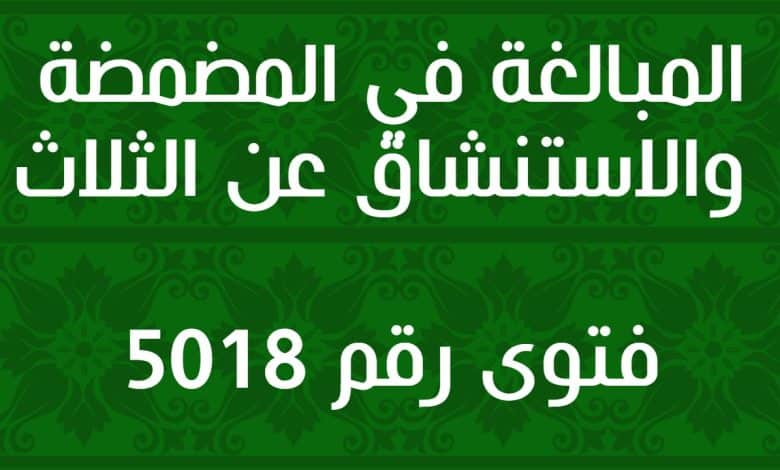 المبالغة في المضمضة والاستنشاق عن الثلاث