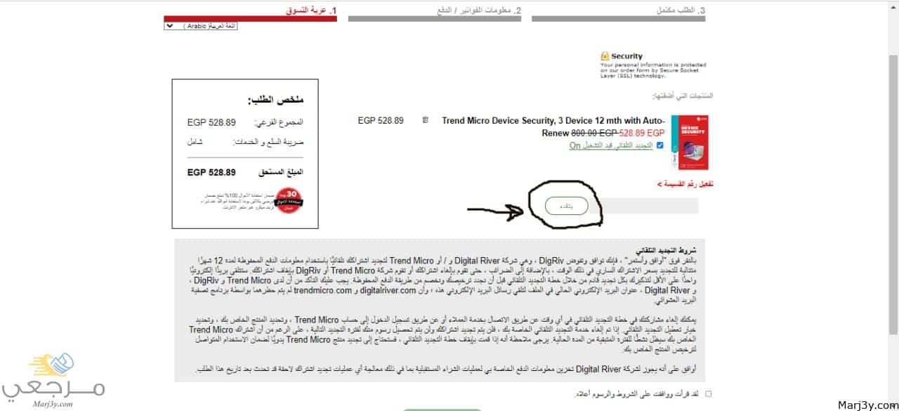 برنامج TrendMicro