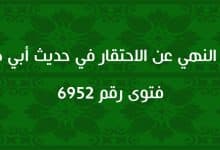 تكرار النهي عن الاحتقار في حديث أبي هريرة