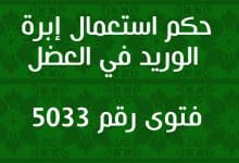 حكم استعمال إبرة الوريد في العضل