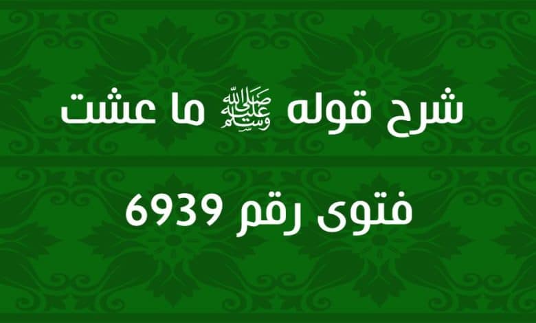 شرح قوله ﷺ ما عشت