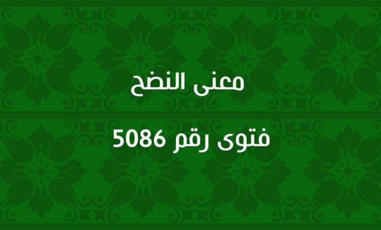 معنى النضح