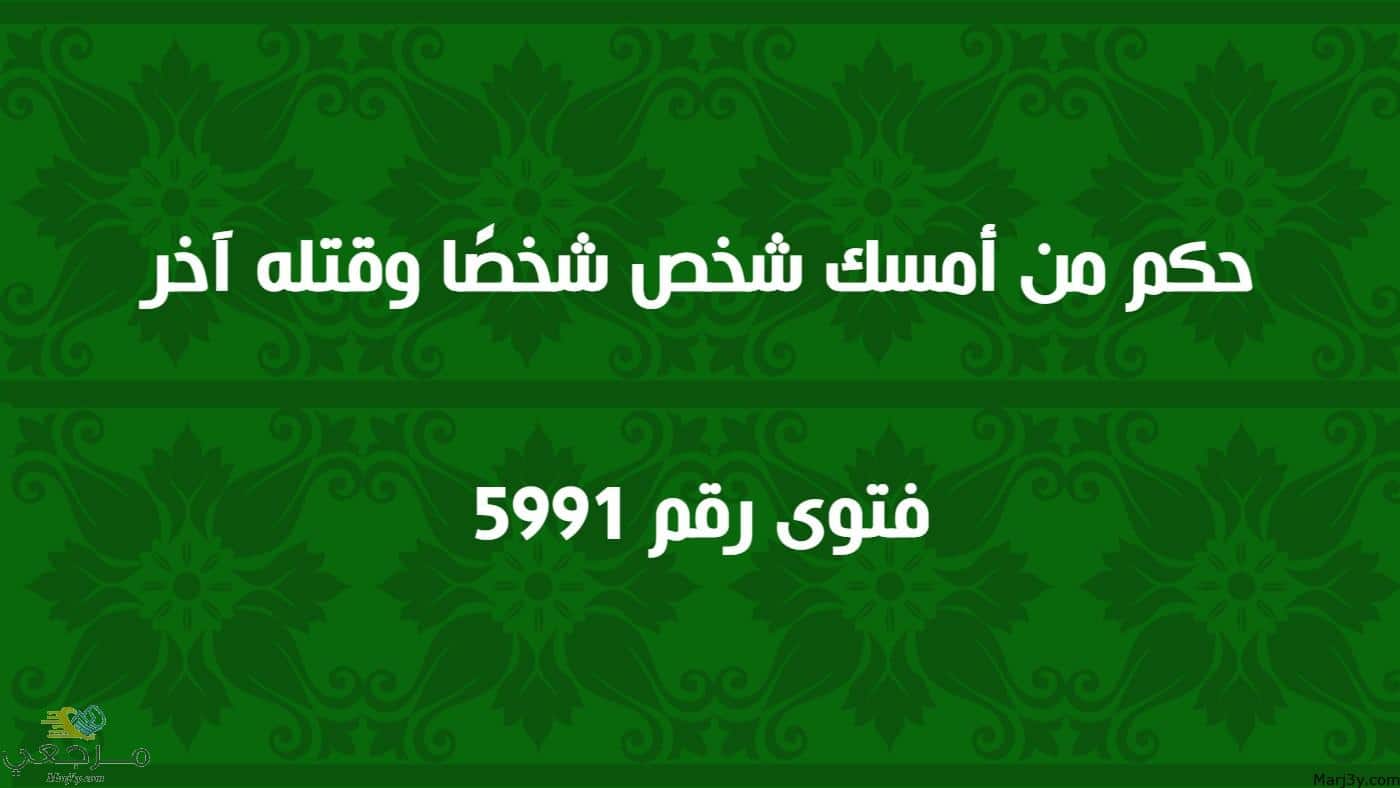 حكم إثبات الجريمة بالوسائل الحديثة مثل التصوير l فتوى رقم 5990