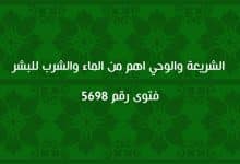 الشريعة والوحي اهم من الماء والشرب للبشر