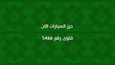 حرز السيارات الان