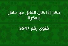 حكم إذا كان القاتل غير عاقل بسكره