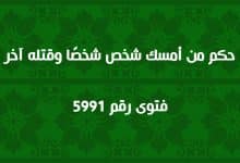 حكم إثبات الجريمة بالوسائل الحديثة مثل التصوير l فتوى رقم 5990