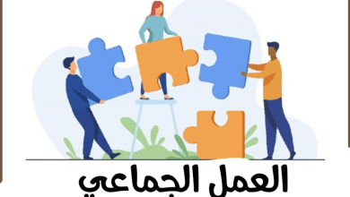 العمل الجماعي مصغرة