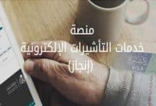 موقع إنجاز للاستعلام عن التأشيرات