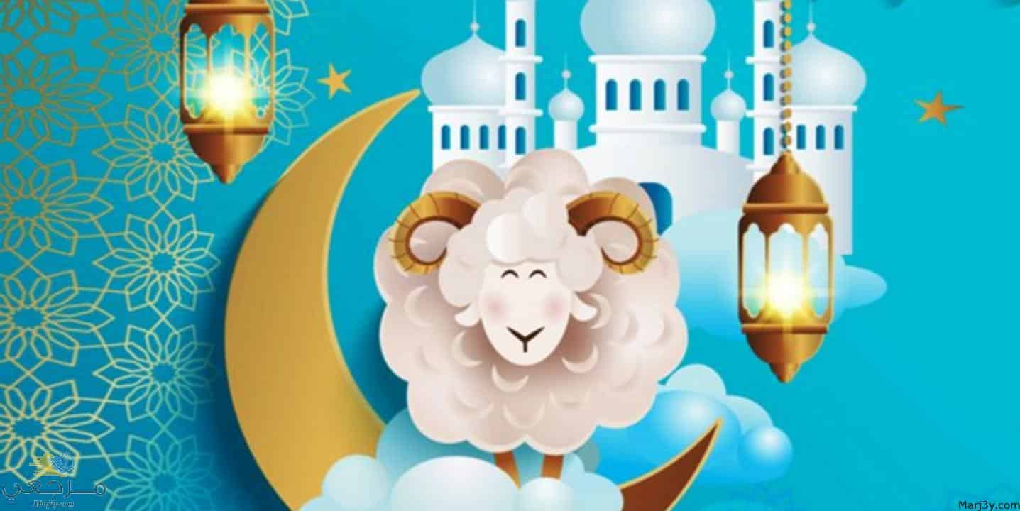 عيد الأضحى في المنام للعزباء