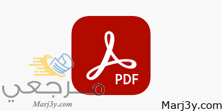 تحميل برنامج adobe acrobat