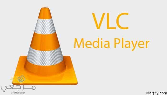 تحميل برنامج vlc