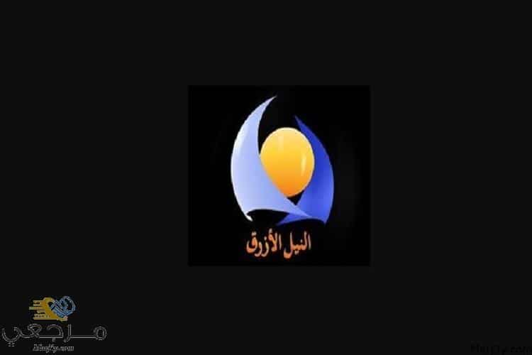 تردد قناة النيل الأزرق و سودانية 24