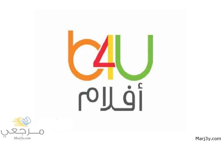 تردد قنوات b4u