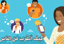 أتقرب من الناس مصغرة