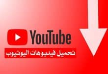 برنامج تحميل فيديو