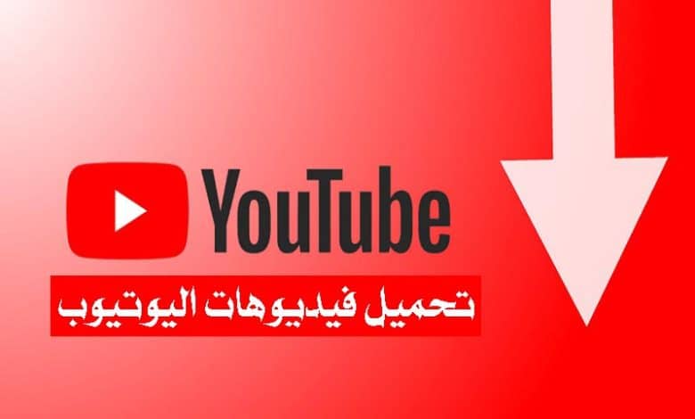 برنامج تحميل فيديو