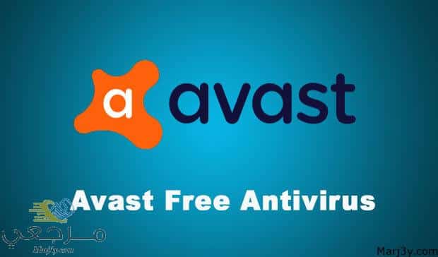 تحميل برنامج avast