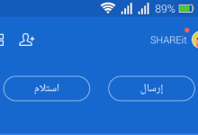 تحميل برنامج shareit