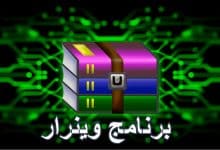 تحميل برنامج الضغط