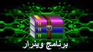 تحميل برنامج الضغط